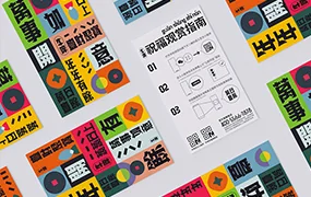 不错实验室丨品牌设计指南第2期(高清画质带素材)