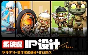 猪帅IP形象设计系统课（高清画质无素材）