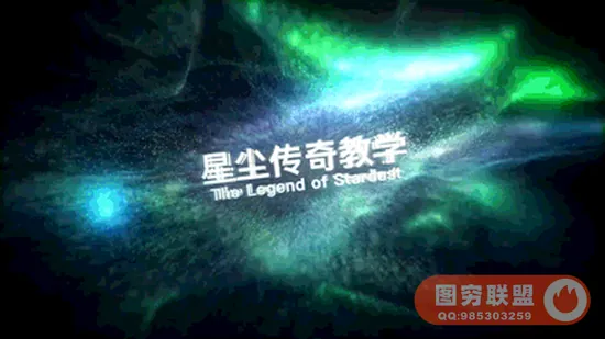 [罡渡晨星]AE Stardust星尘粒子教程 AE综合基础教 共230节完整版(画质高清带素材)