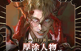 JEFF剑厚涂人物插画创作班(超清画质无素材)