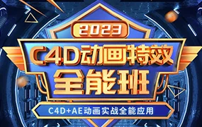 米你课堂C4D动画特效全能班(高清画质带素材)
