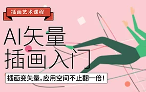 鲸字号丨肥呱子AI矢量插画课第14期(画质清晰带素材)