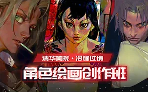 [冷锋过境]角色绘画创作班 带课程资料