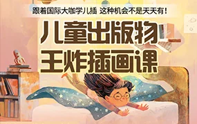 阿妹艺术丨Cornelia儿童出版物插画系统课(高清画质无素材)