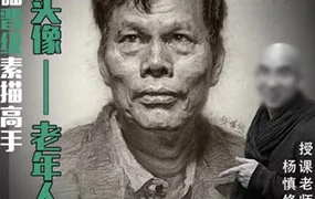 杨慎修素描头像—老年人(高清画质带素材)