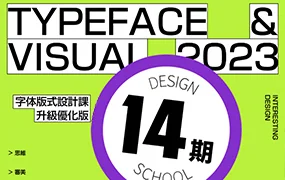 智疯版式字体设计第14期(画质清晰无素材)