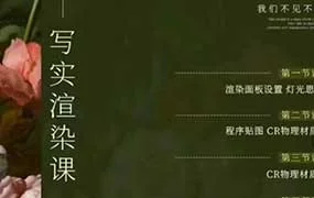 江岸篝火Corona12终极小灶写实渲染（高清画质带部分课件）