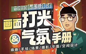 模特徐丨画面打光与气氛手册(高清画质带素材)