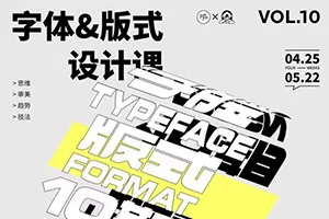 智疯字体版式训练营第10期(高清画质带素材)