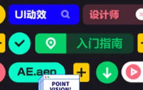 UI设计师的动效入门指南(高清画质带素材)