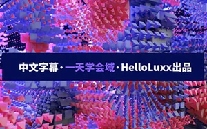 C4D教程:跟大神一天学会域(完整版画质高清带工程文件)