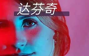 清波同学0基础到进阶达芬奇调色系统课（高清画质带素材）