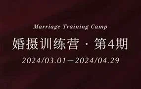 徐老瞎婚摄训练营第4期（高清画质无素材）