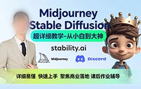 AI小王子Jay的AI绘画系统教学 MJ+SD详解(高清画质无素材)