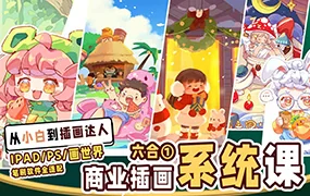 益生菌六合一商业插画系统课(高清画质无素材)