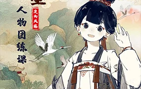肥大不咕古风水墨人物团练第1季(画质高清无素材)
