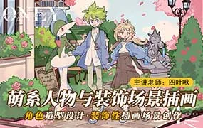 四叶啾萌系人物与装饰场景插画第3期（高清画质无素材）