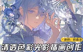 莫那织森凉清透色彩光影插画第1期（高清画质无素材）
