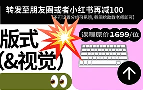 召物少年美学课程丨版式与视觉第5期(画质普通无素材)