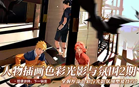 下一锅面厚涂色彩与光影氛围提升第2期(画质普通无素材)