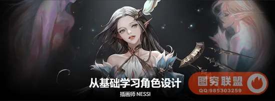 Coloso教程丨NESSI从基础学习角色设计 (画质高清 中文字幕)