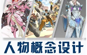 LAELAPS人物概念设计第11期莱普斯课程(画质清晰无素材)