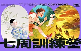 付顽童MJ+SD创意打卡营(高清画质带资料)