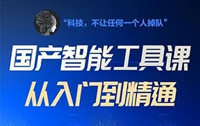 宋科言的国产AI软件教程结课（高清画质无素材）