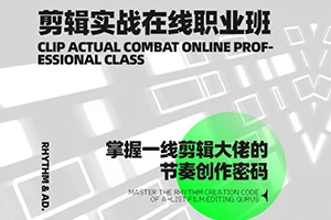 映美线上剪辑教程(高清画质无素材)