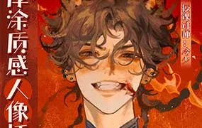 冷少iPad厚涂质感人像插画特训班第1期（高清画质带笔刷）