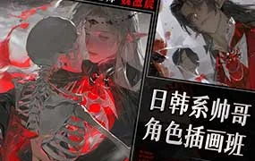 魏滋晨日韩系帅哥角色插画班（高清画质带课件笔刷）