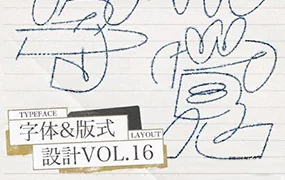 智疯字体版式设计课第16期(高清画质带素材)