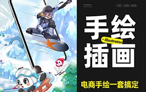 电商手绘班2023版（高清画质无素材）