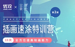 风绽&白衣巷九 插画速涂特训营第二期 .6