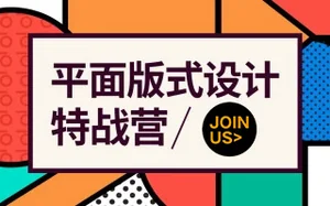 付顽童平面版式设计特战营4月结课(画质高清有素材)