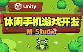 Unity休闲手机游戏开发(高清画质带素材)
