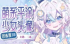 二木萌系平涂少女头像团练第3期（高清画质无素材）