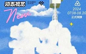 智疯动态视觉设计课第4期（高清画质无素材）
