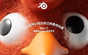 白无常Blender超级玩偶（高清画质带素材）
