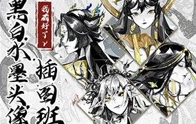 我藏好了r黑白水墨头像插图班(超清画质无素材)