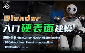 琅泽Blender硬表面建模入门（高清画质带素材）