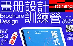 欧阳威画册版式超级训练课第15期（高清画质无素材）