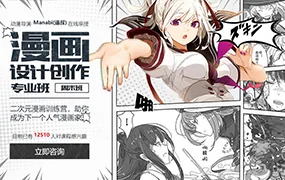 漫画设计创作专业班（高清画质带课件）