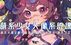 猫逐鹿萌系少女头像系统第1期(高清画质带笔刷笔记)