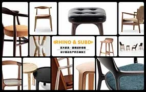 Rhino8.0实木家具建模进阶课程（高清画质带素材）
