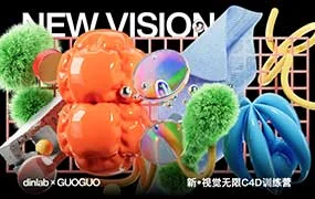 Dinlab新视觉无限C4D训练营第2期（高清画质无素材）