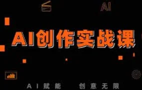 九洲影视教育AI创作实战课12月（画质清晰无素材）