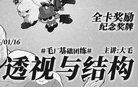 DM袋喵毛厂透视与结构（高清画质带部分课件）