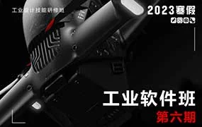 朝西里寒假工业软件班第6期（高清画质带素材）