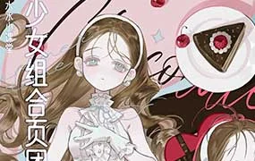 水水子团练美少女组合页第7期（高清画质带课件）